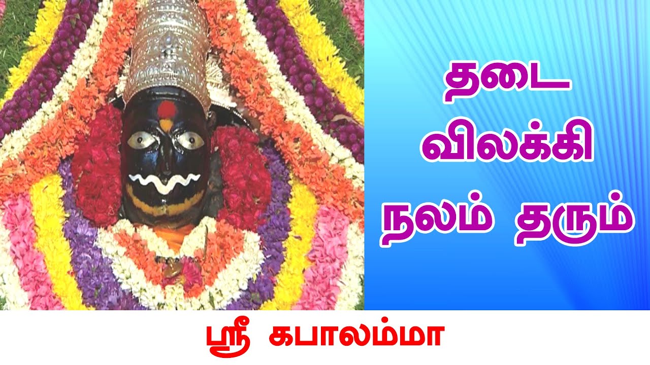 தடை விலக்கி நலம் தரும் | Sri Kabbalamma Temple | Bangalore | Deiva Darisanam