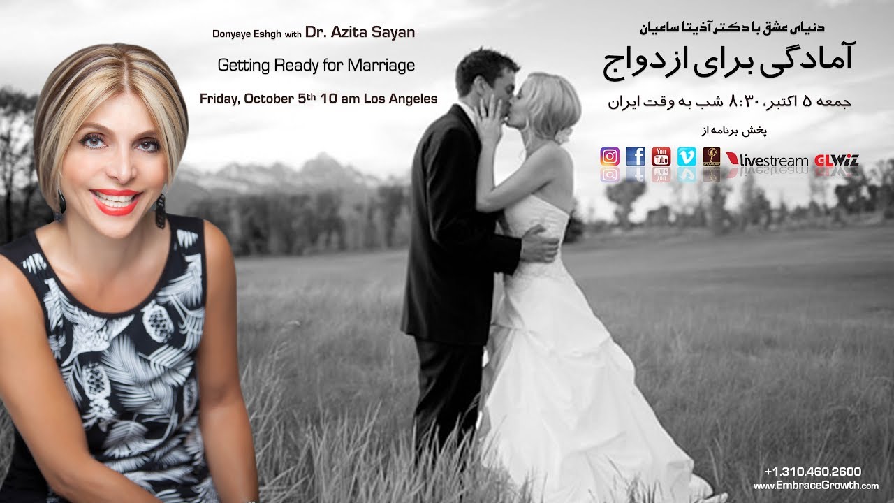 دکتر آزیتا ساعیان - آمادگی برای ازدواج Getting Ready for Marriage