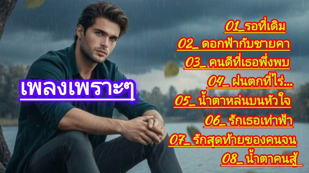 รอที่เดิน