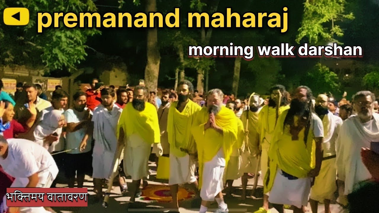 Premanand Maharaj Morning Walk Darshan
