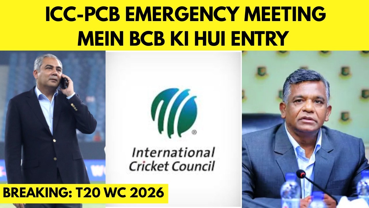 🔴BREAKING T20 WC 2026:ICC-PCB EMERGENCY MEETING KE BEECH BCB PRESIDENT NAQVI SE MILNE PAHUCHE LAHORE