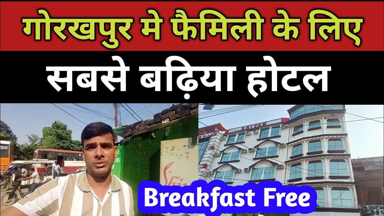 Gorakhpur Railway Station Ke Paas Lijiye Sabse Badhiya Family Hotel | Hotel |Cheapest Hotel In India