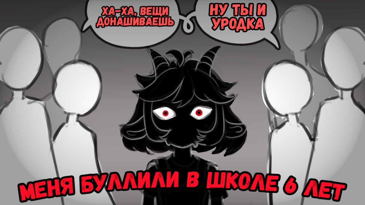 БУЛЛИНГ В ШКОЛЕ | СТОРИТАЙМ | РАЗГОВОРНЫЙ СПИДПЕЙНТ
