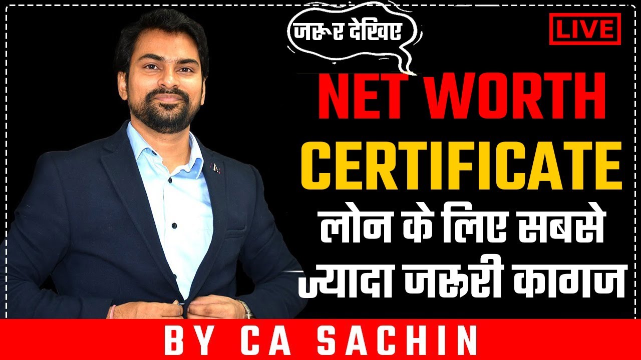 Net worth certificate for MSME Loan! जानिए अपनी हैसियत ! By CA Sachin