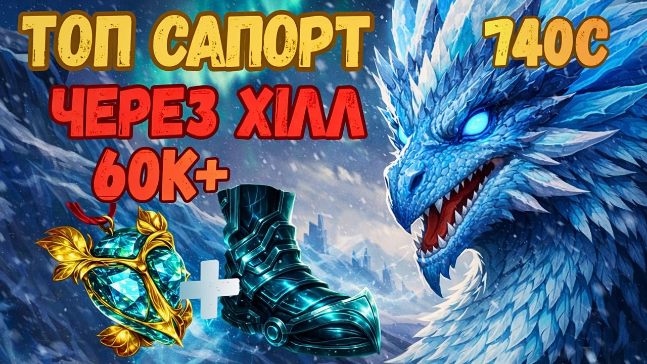 ВІВЕРНА ЧЕРЕЗ ХІЛ 7.40С🔥| ТОП САПОРТ ПАТЧУ 7.40С👊|Winter Wyvern 5 pos dota2 7.40c👍 |@ssooll228 😊
