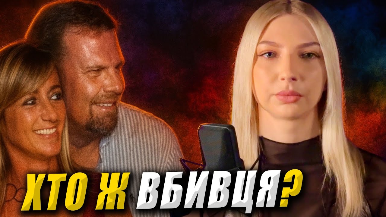 Зникла після Гелловіну. Що сталося насправді? | Трукрайм Українською