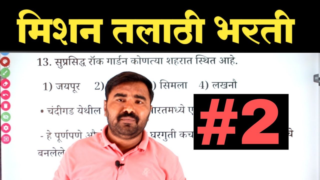 तलाठी भरती प्रश्नपत्रिका क्र - 2 | Talathi Bharti Previous Year Question Paper @NG_Math_Class