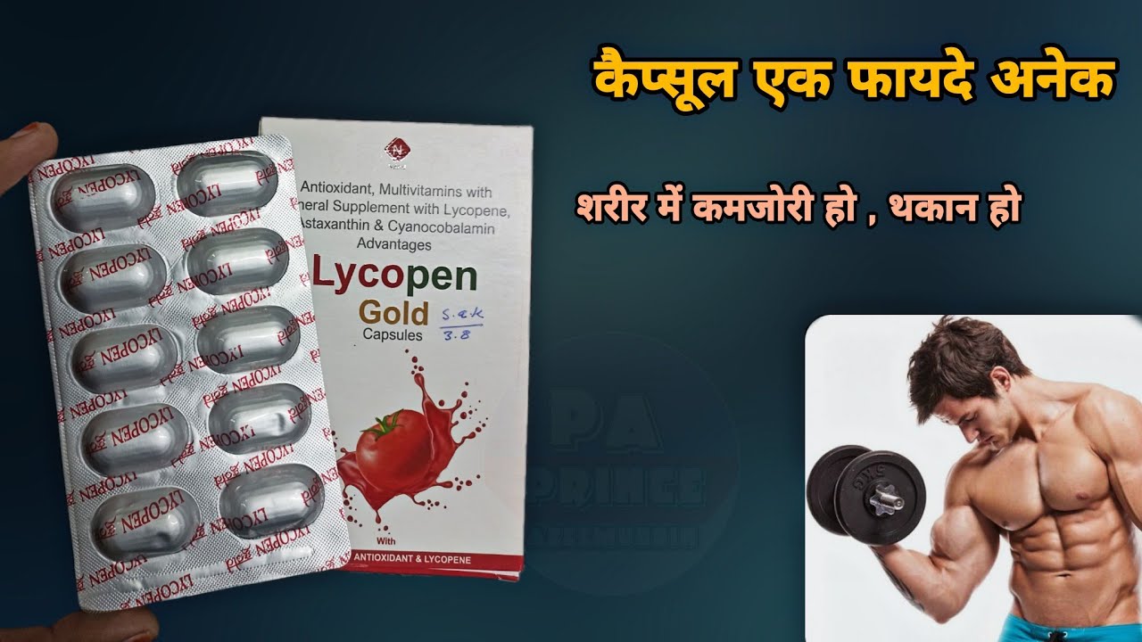 lycopen gold capsules | शरीर में कमजोरी हो , थकान हो | lycopen capsules | takat ki dava | Azeemuddin