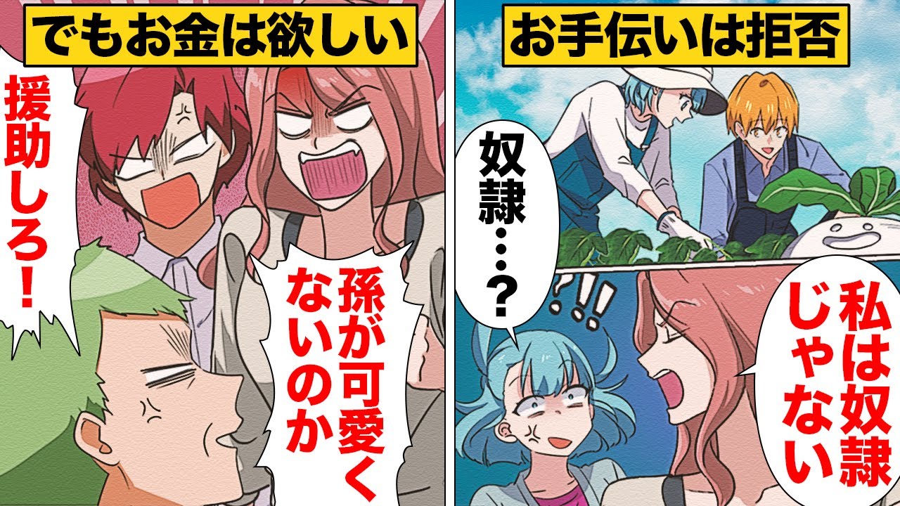 【漫画】手伝いはしないけど金は欲しい夫婦が数年ぶりに実家にたかりにきた結果