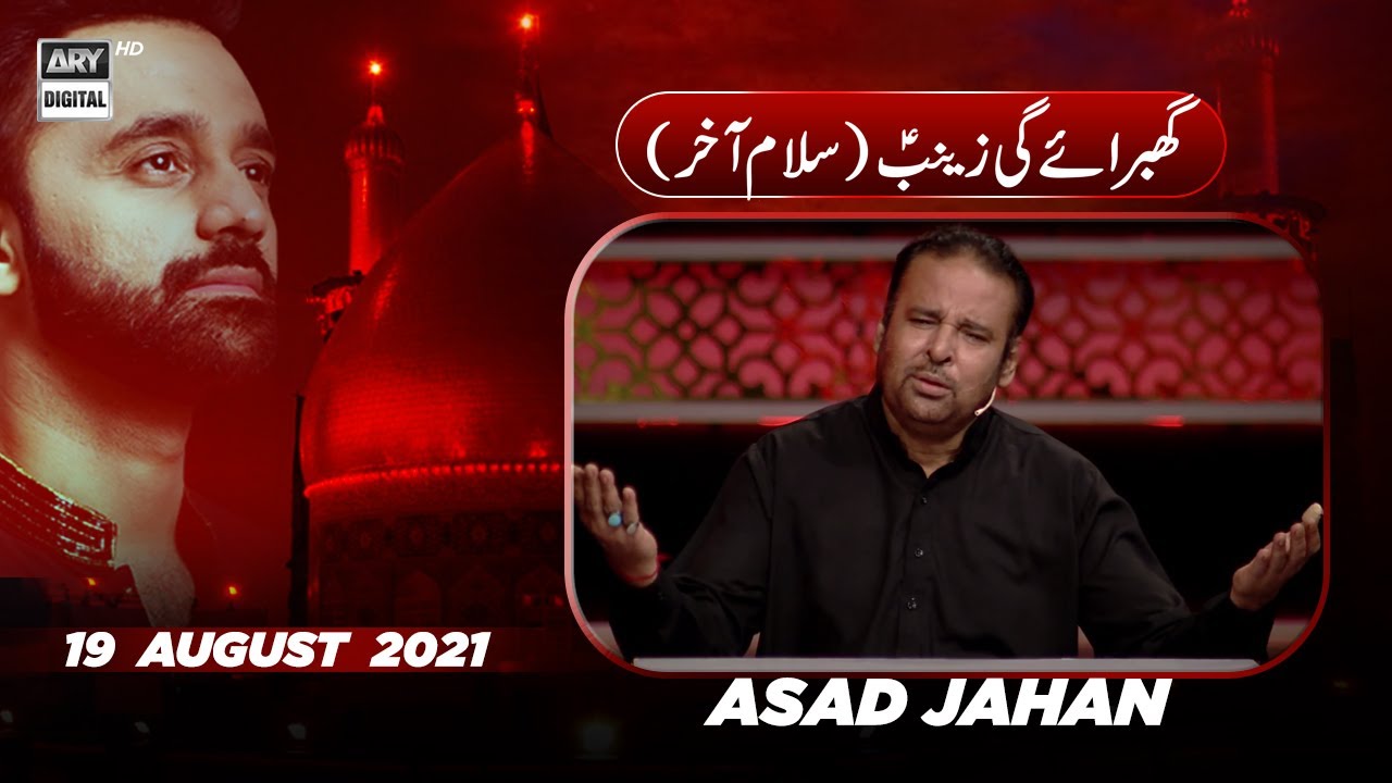 Shan-e-Hussain | Ghabraye Gi Zainab (AS) | Salaam E Akhir By Asad Jahan | 19th August 2021