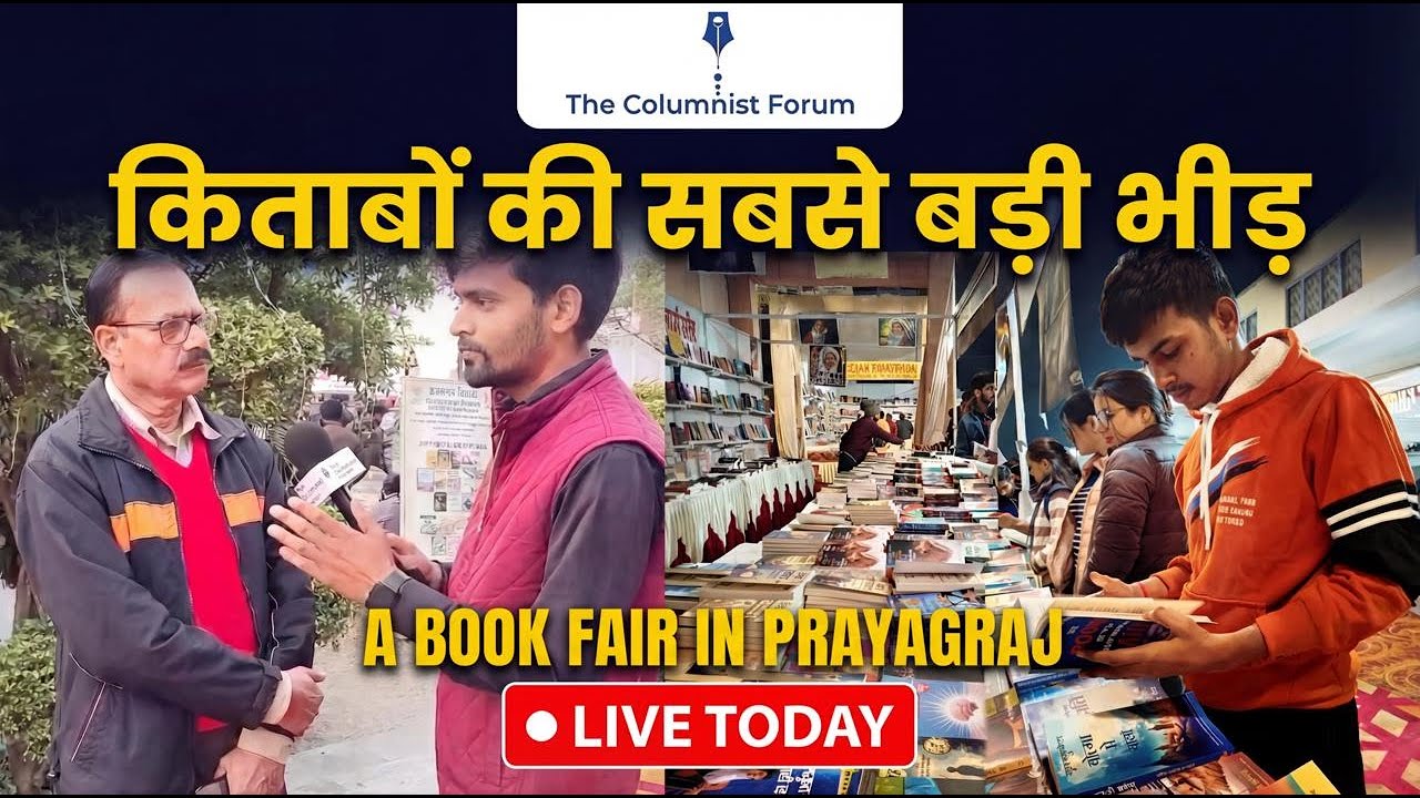 प्रयागराज पुस्तक मेला 2025 | Exclusive Interviews & On-Ground Story | Prayagraj Book Fair 2025