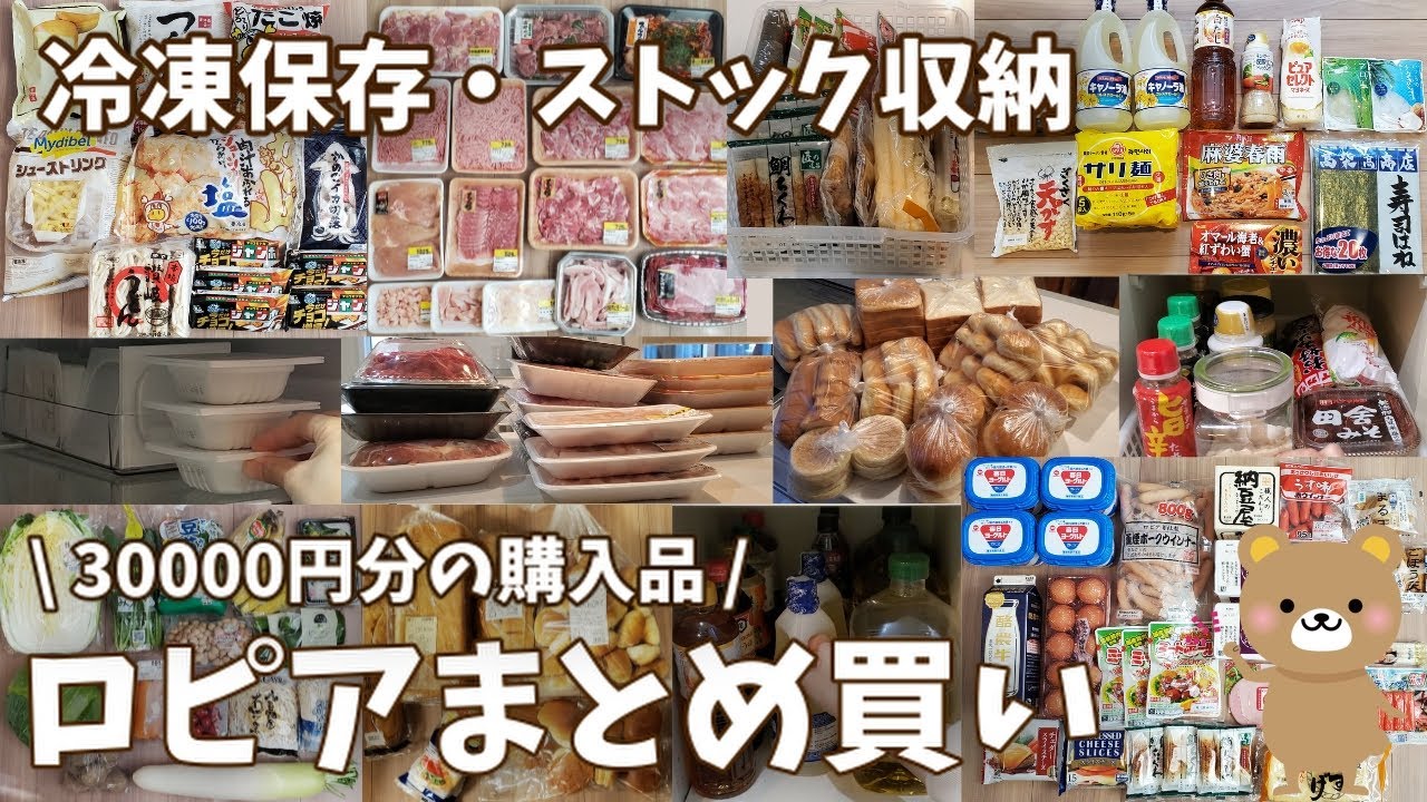 【ロピア購入品】肉11kg！パン70個！30000円分の購入品、冷凍保存、パントリー収納見せるよ！