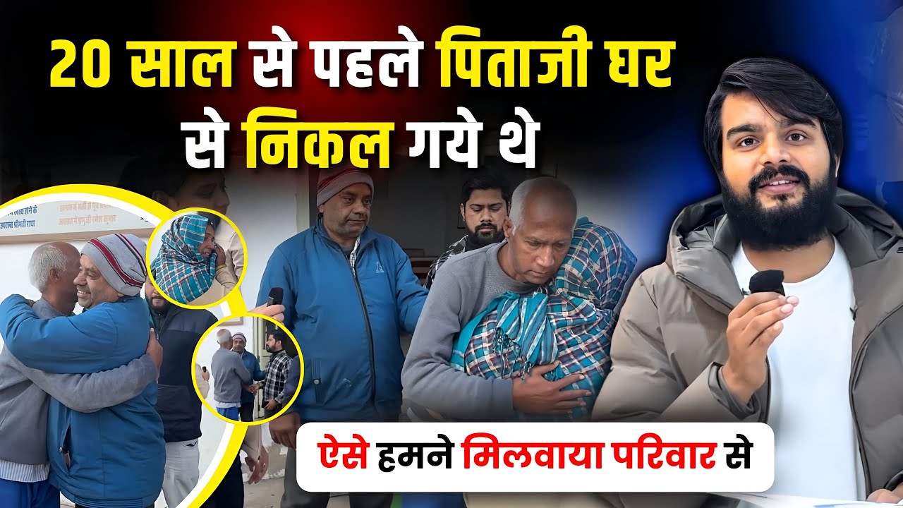 लापता पति से मिलकर रो पड़ी पत्नी 😭 20 साल बाद मिले परिवार से | Emotional Video | Arunendra7