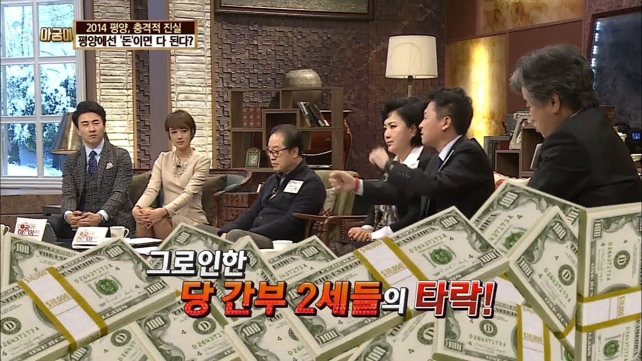 평양에선 '돈'이면 다 된다? [아궁이 41회]