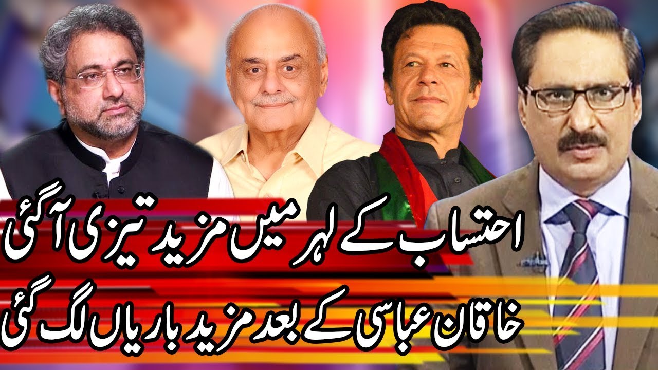 Kal Tak With Javed Chaudhary | 18 July 2019 | Express News