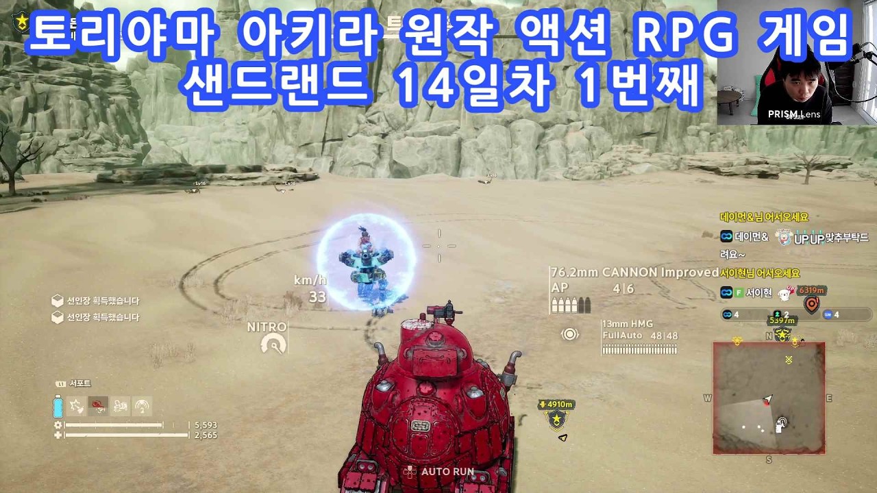 토리야마 아키라 원작 게임 샌드랜드(SAND LAND) 14일차 1번째 플레이