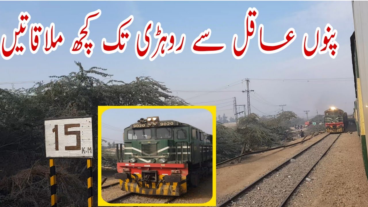 Pano Aqil To Rohri Junction Train Journey | Awam Express | World Tourism