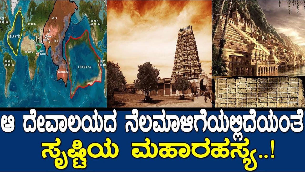ಆ ದೇವಾಲಯದ ನೆಲಮಾಳಿಗೆಯಲ್ಲಿದೆಯಂತೆ ಜಗತ್ತಿನ ಮಹಾ ರಹಸ್ಯ..! ekambareswarar