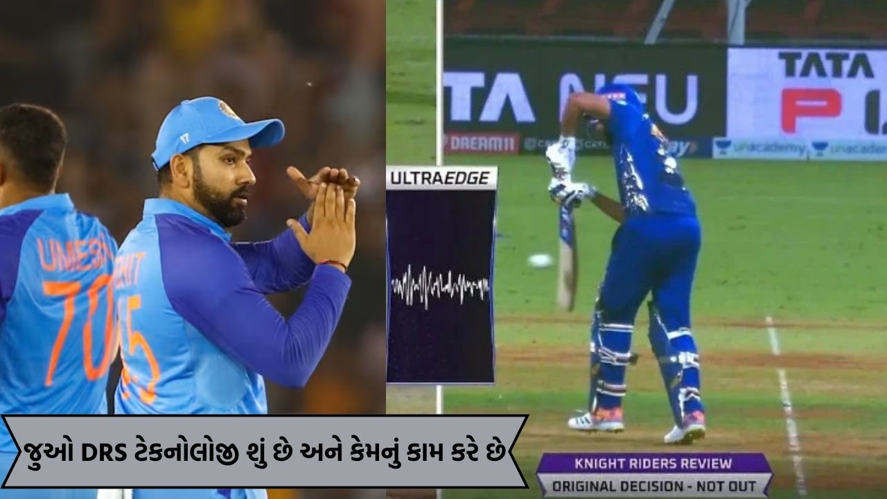 DRS ટેકનોલોજી: શું અમ્પાયરની આંગળી એટલે ફાઈનલ આઉટ ? જુઓ કેવી રીતે કામ કરે છે DRS | TV9Gujarati