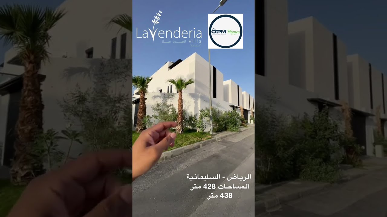 مشروع لافندريا فيلا في الرياض، السليمانية، فلل جاهزة للتملك، تغطية بالتعاون مع عقار المحترف