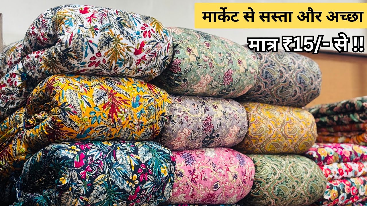 इससे सस्ता कहीं नहीं मिलेगा | Fabric Wholesale Market Surat | Boutique Fabric | Cotton Fabric Market
