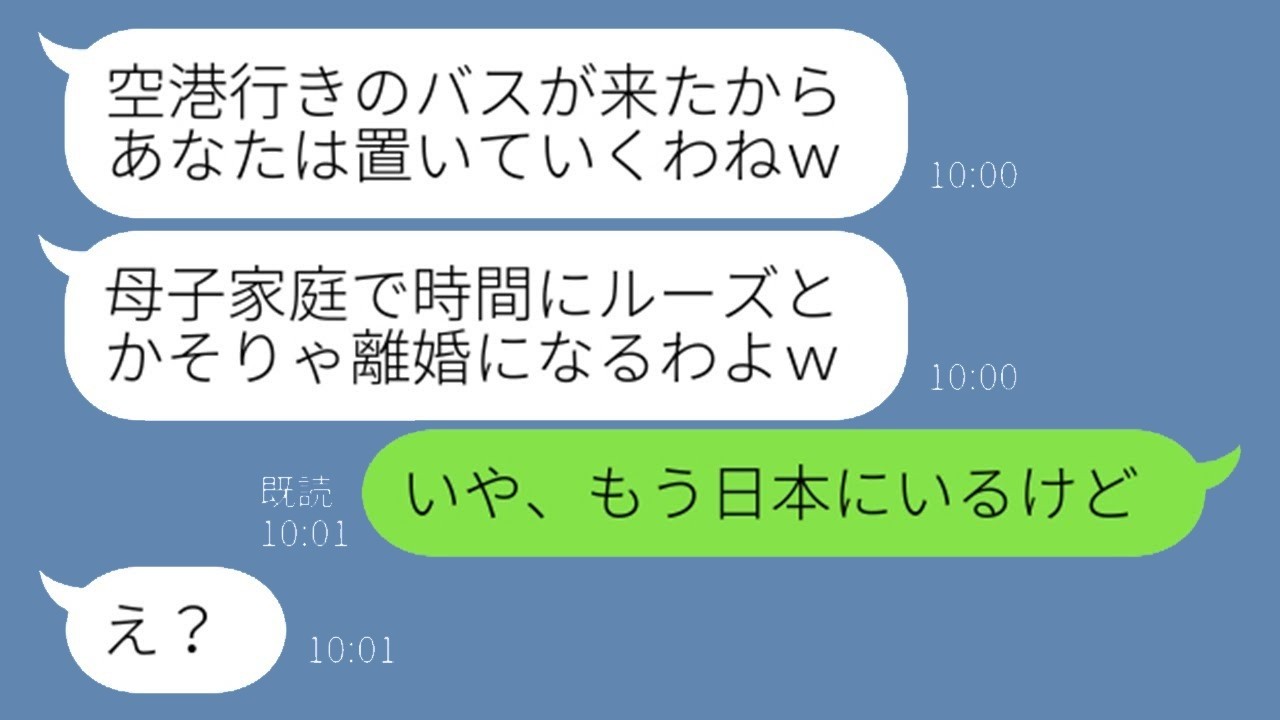 母子家庭の私を置き去りにしたママ友に伝えた衝撃の真実とは！？
