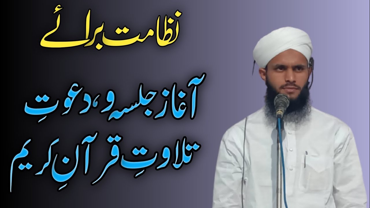 NIZAMAT, TILAWAT E QURAAN, AAGAZ E JALSA #MOASADLAHARPURI