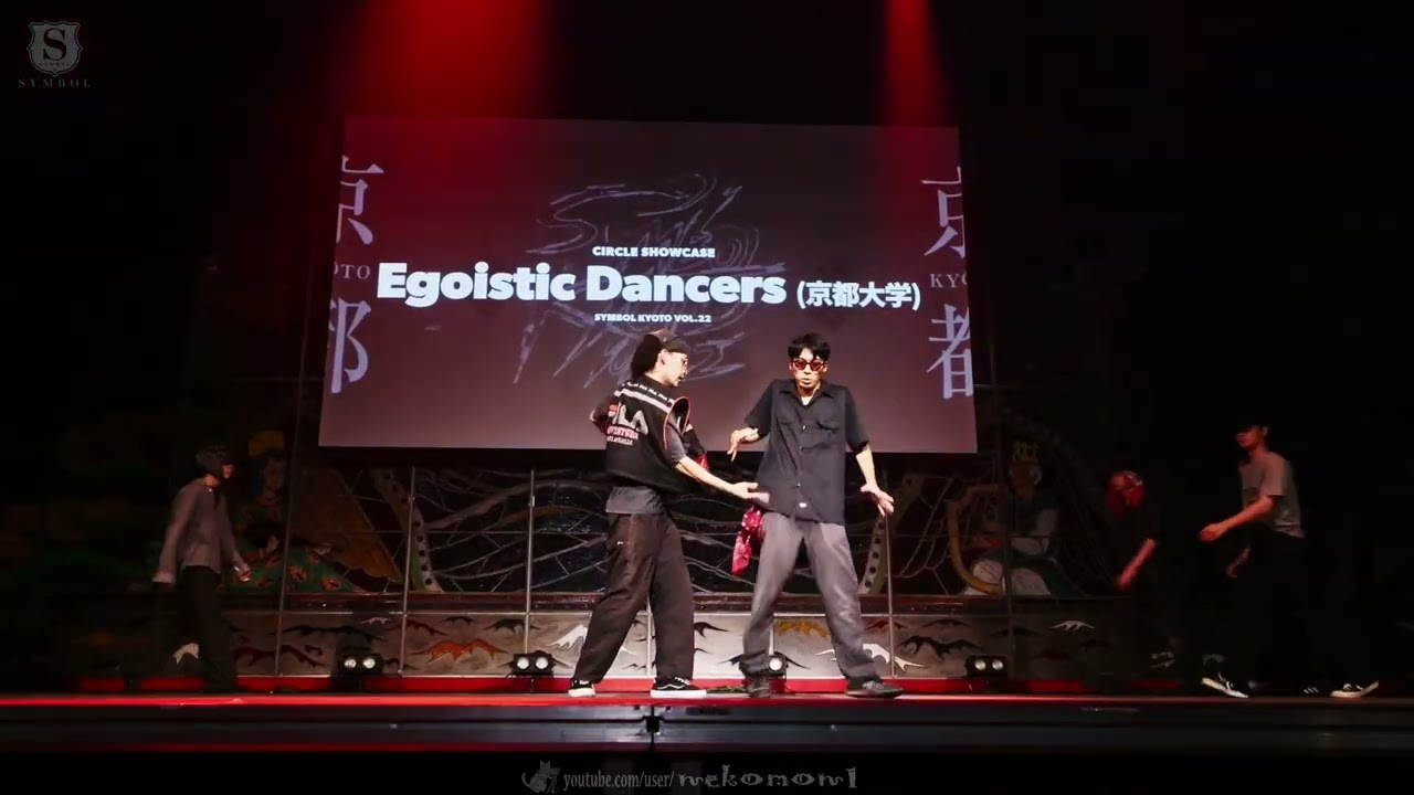 Egoistic Dancers(京都大学) SYMBOL KYOTO vol.22 京阪神大学ダンスサークル連盟イベント