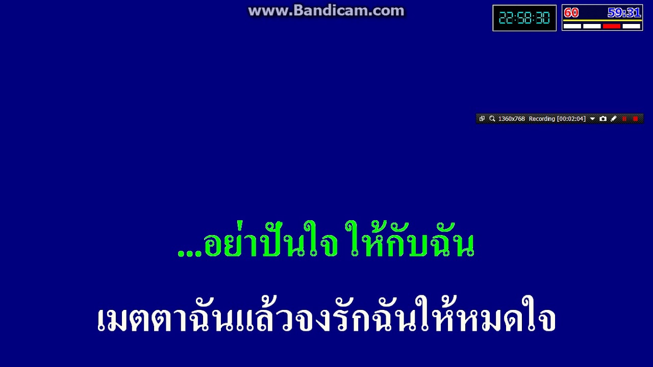 อย่าปันใจให้กับฉัน รวงทอง ทองลั่นทม