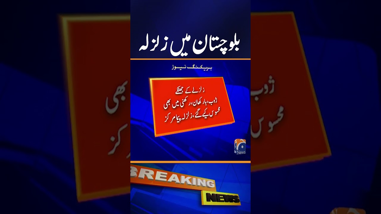 Balochistan earthquake tremors for the second time in a day | Geo News