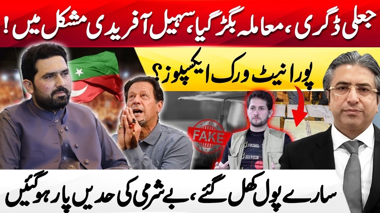 Sohail Afridi Exposed? Shocking Fake Degree Allegation | Has the Whole Network Been Exposed? | HAK