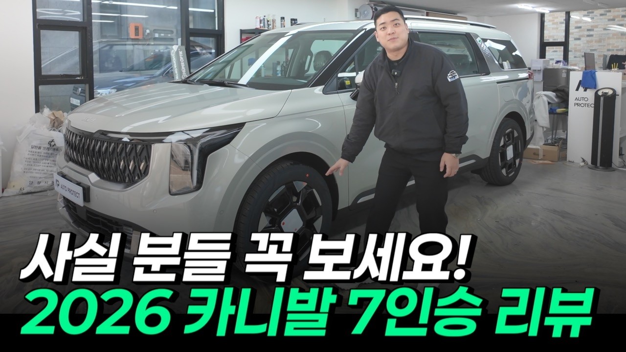 9인승 말고 7인승이 정답일까? 기아 카니발 7인승 출고 리뷰!