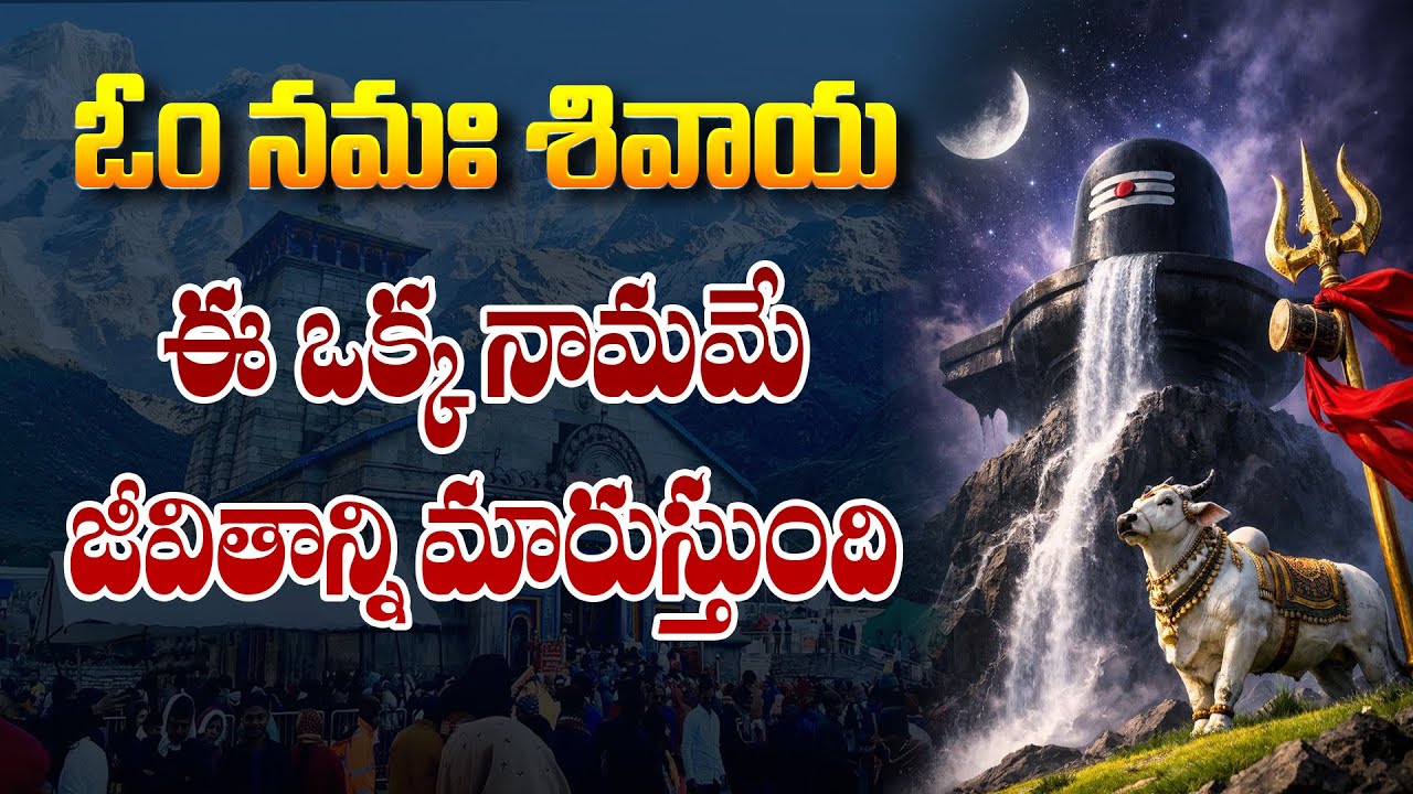 Om Namah Shivaya 🔱 Powerful Lord Shiva Devotional Song | Peaceful Shiva Bhajan | Dharani Tejam
