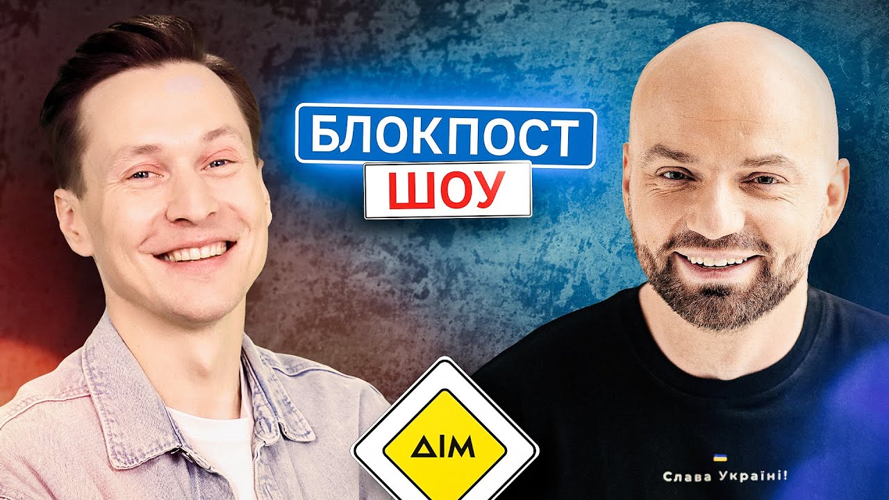 Слава Дьомін VS Костянтин Октябрський. Блокпост шоу | #37