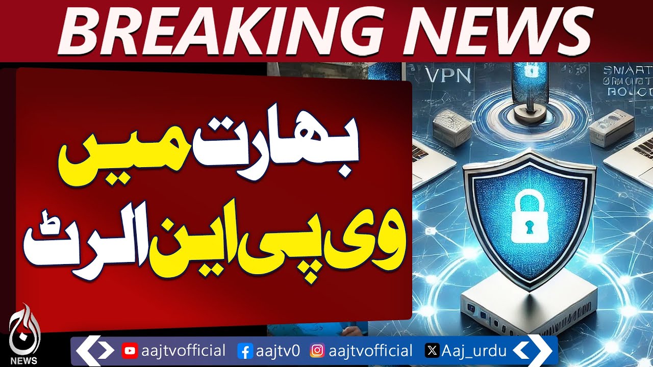 Unregistered VPN Risk | India Cybersecurity Alert | VPN Tax Evasion - Aaj Pakistan News