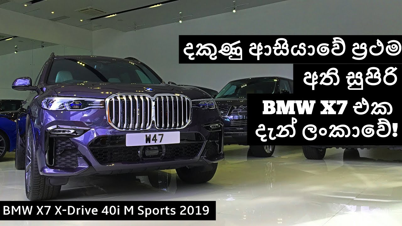 BMW X7 X-Drive 40i M Sports 2019 Review (Sinhala)