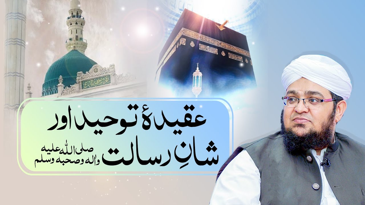 Aqeeda Toheed Aur Shan e Risalat | Huzoor ﷺ ki shan | Hamra Aqeeda | Mufti Qasim Attari