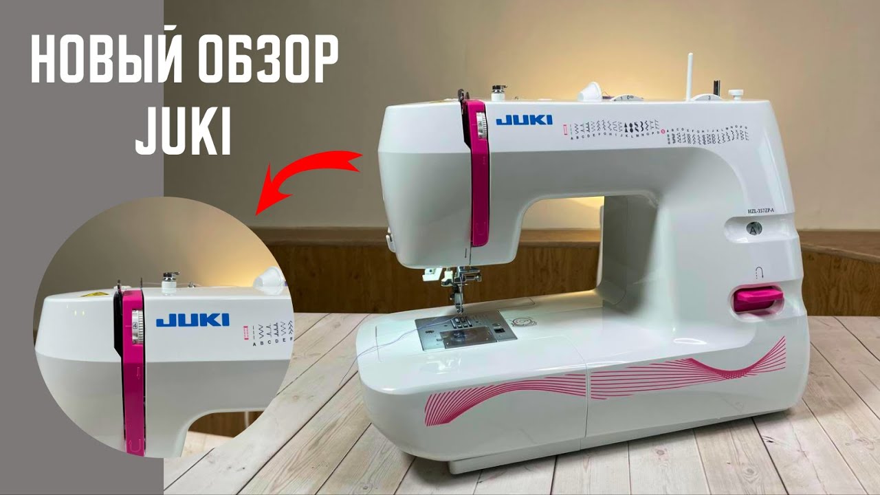 Идеально для новичков! Обзор новой модели Juki HZL 357 ZP-A.