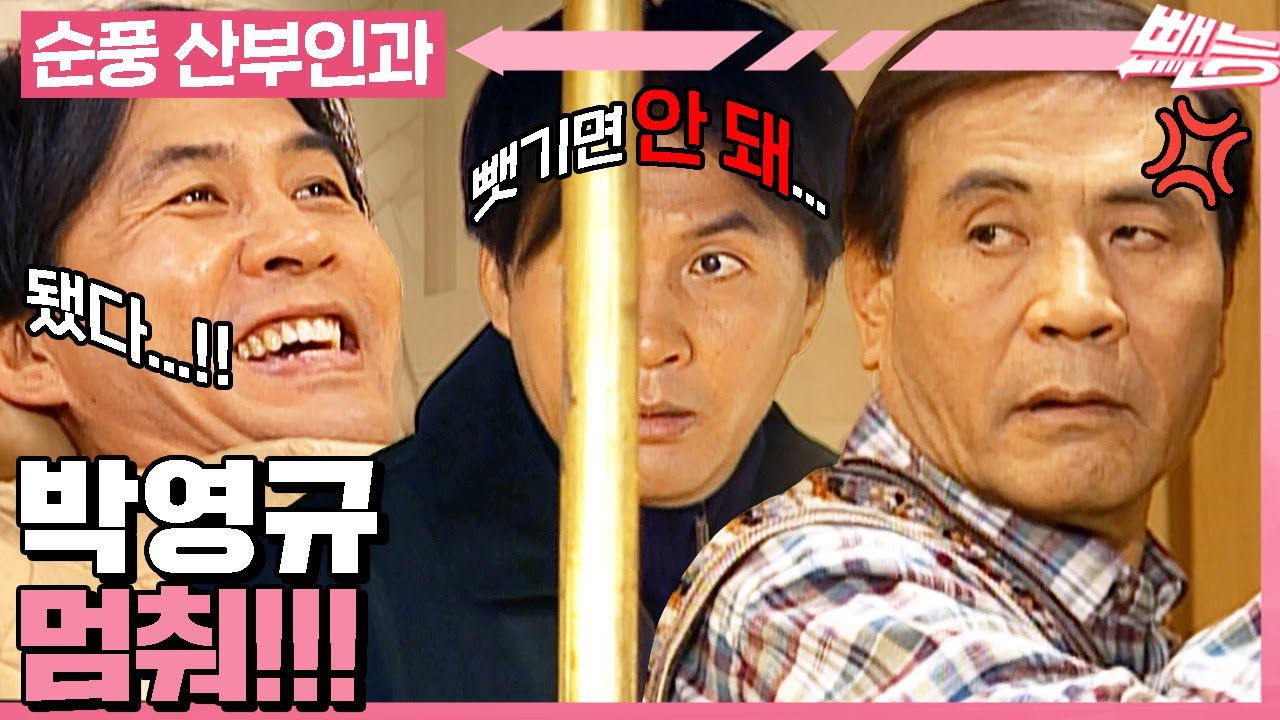 [#순풍산부인과] 뭘 주고 싶다가도 안 주고 싶어짐👎 머리 굴리다가 냅다 복을 차버린 그의 이름은... 박영규💥ㅣ454화
