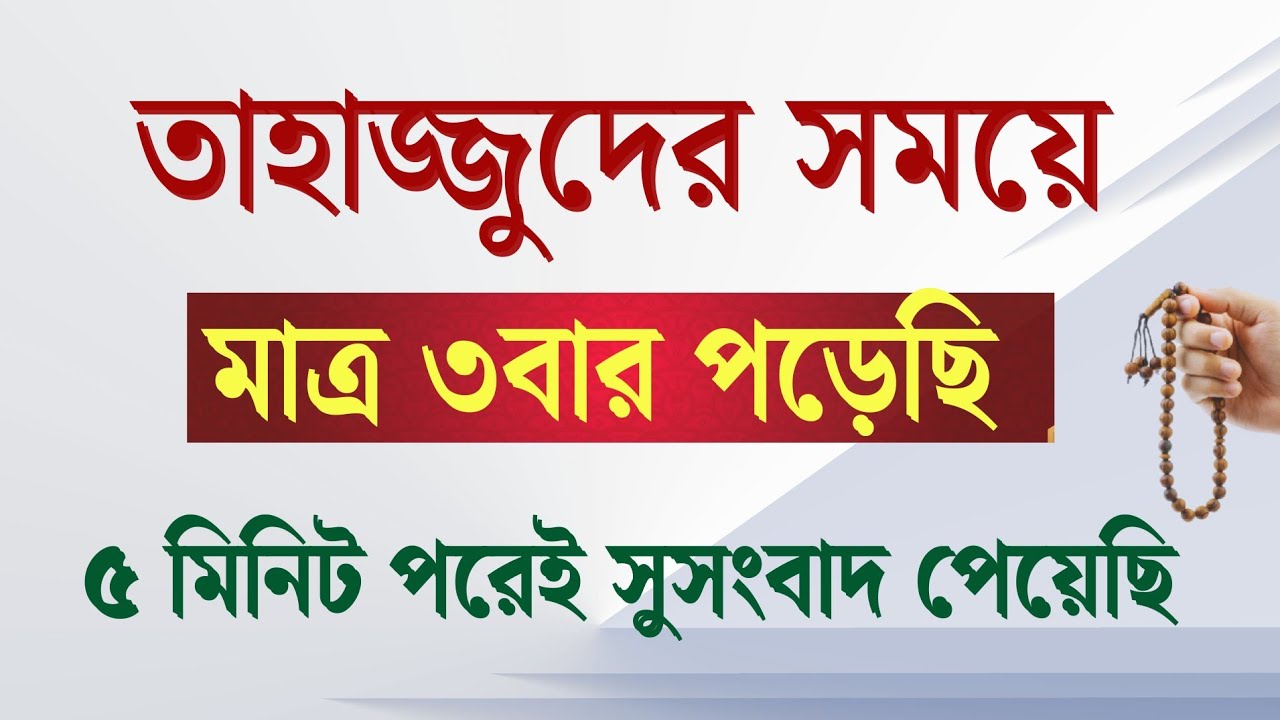 ধনী হওয়ার পরীক্ষিত আমল | ধনী হওয়ার দোয়া | তাহাজ্জুদ নামাজের দোয়া | powerful Amal | dua | Amal
