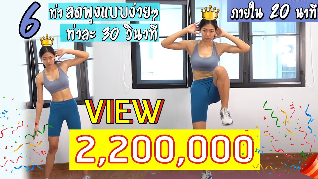 6 ท่าออกกำลังกายลดพุงแบบง่ายๆ ไม่ซิกอัพ สำหรับคนเริ่มต้น | Sixpackclub.net