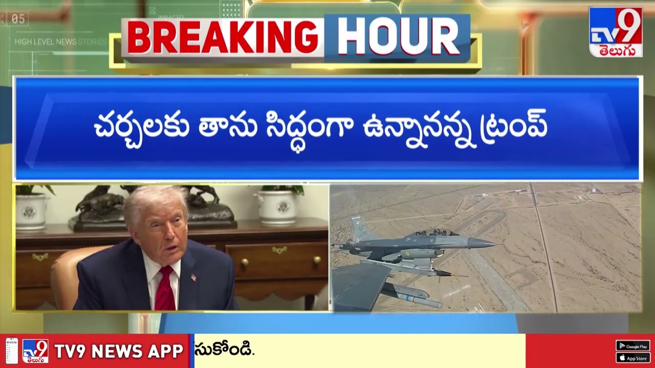 US-Iran War: The Psychological Mind Games | ఇరాన్-అమెరికా యుద్ధంలో మైండ్ గేమ్స్ - TV9