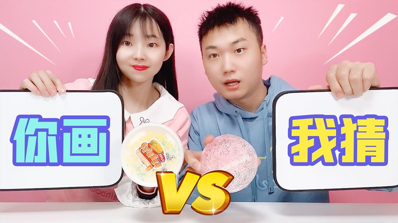 你畫我猜PK，珠光漸變泥VS泡沫聲控泥，輸了要含著醋唱歌【妙藝手工】