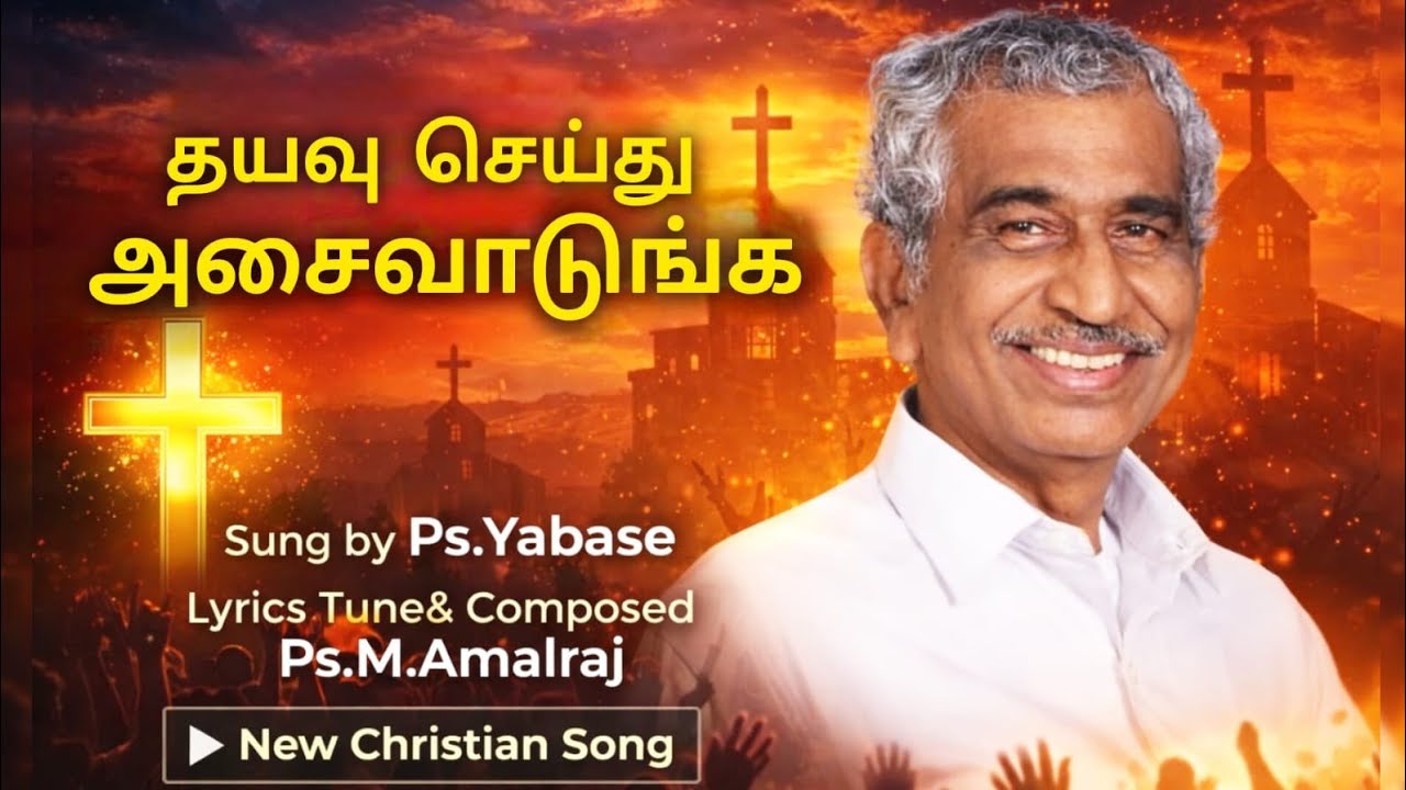 Thayavu Seithu  Asaivadunga Ps.Amalraj karaikal