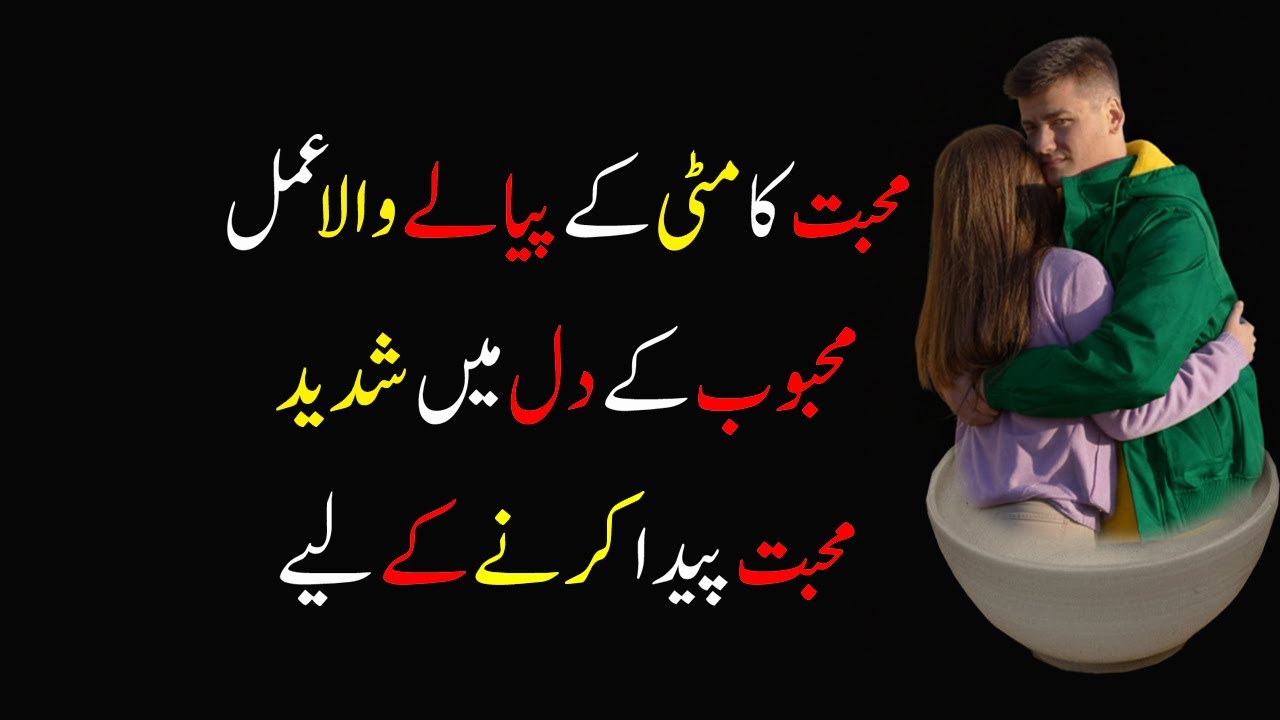 Mohabbat Ka Matti ke pyale wala Amal // Mohabbat Ka wazifa // Amliyat Ki Duniya