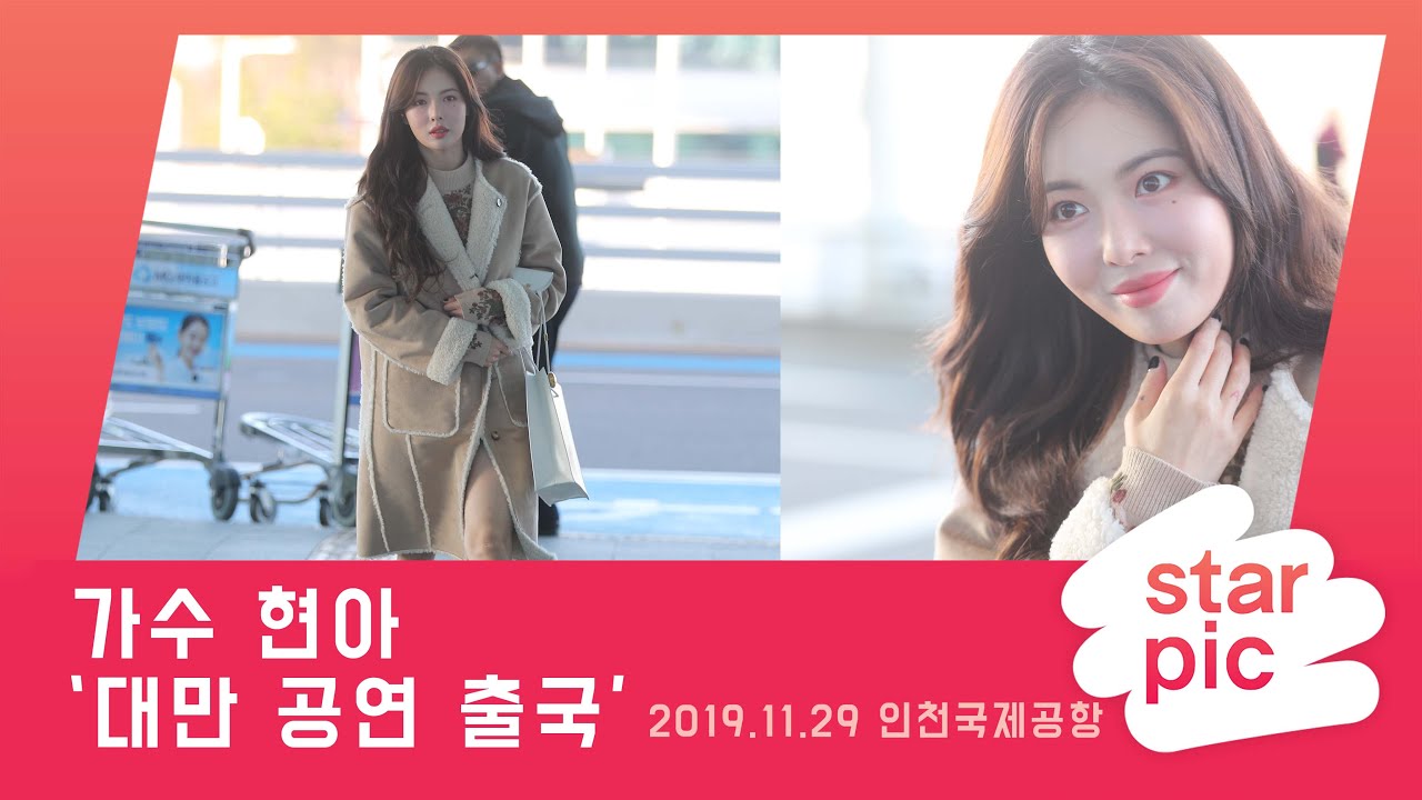STARPIC 4K 현아, 대만 출국/ HyunA Taiwan-in Incheon Airport 20191129