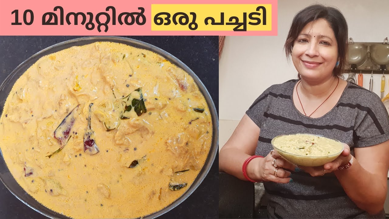 വെറും 10 Mt മതി പച്ചടി ഇതു പോലെ ചെയ്തു നോക്കു... സൂപ്പർ Taste ആണ് || Easy Nellikka Pachadi