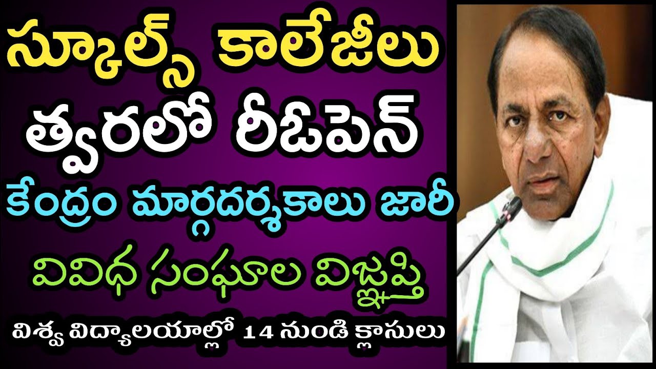 TS Schools,colleges And hostels reopen 2020 Shorty | TS 10th, inter Board exams date 2021