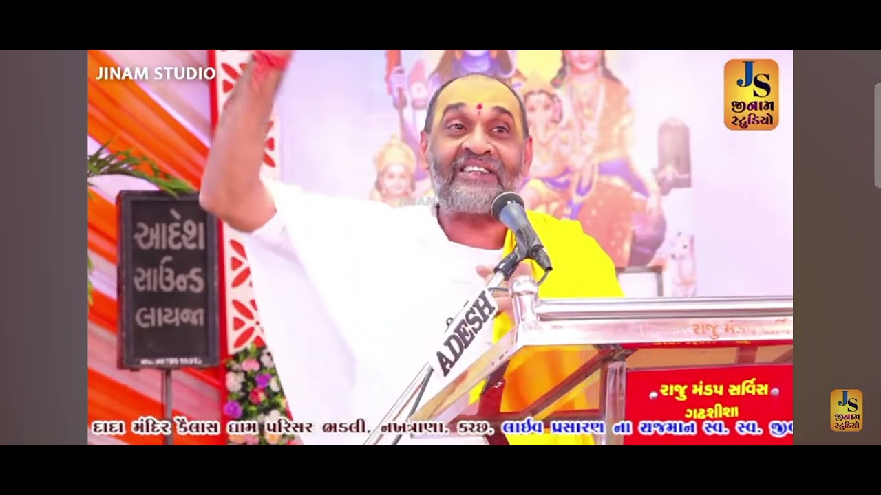 🙏 શ્રી સિદ્ધયોગી ગરીબનાથજી દાદા ના સાનિધ્યમાં 🙏 કથા પ્રસંગે પૂજ્ય બાપુશ્રીના આશીર્વચન ( ભડલી કચ્છ)