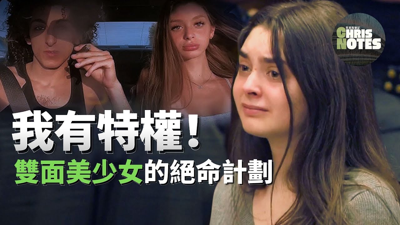 一切只為了報復，手段超乎想像！  雙面美女對男友精心策劃的報復行動 l 克里斯筆記